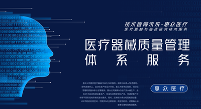 醫療器械質量管理體系服務（GMP\13485\820\MDSAP\CAPA)_醫療器械技術服務_深圳市惠眾醫療器械有限公司