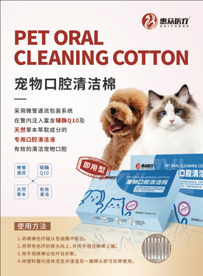 即用型口腔清潔棉棒_寵物類產品_深圳市惠眾醫療器械有限公司